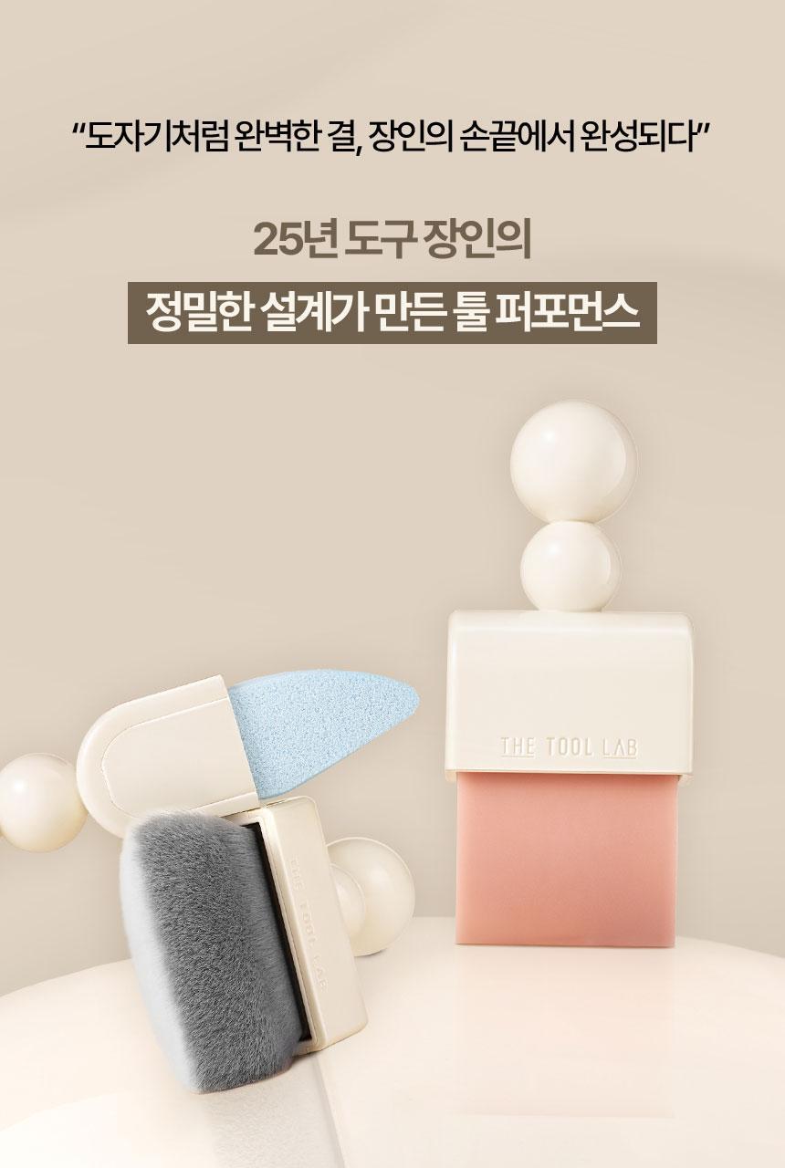 【套裝送遮瑕液/妝前精華】🌟刮刀X粉撲X多用途掃 3合1~韓國 The Tool Lab Tool Magnet Styler 磁吸式底妝粉撲型刮棒(雙面光澤粉撲 / 霧面粉撲 / 隱沒毛孔粉底毛掃) - 不同妝效選擇