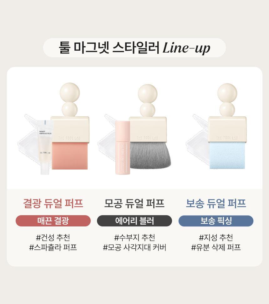 【套裝送遮瑕液/妝前精華】🌟刮刀X粉撲X多用途掃 3合1~韓國 The Tool Lab Tool Magnet Styler 磁吸式底妝粉撲型刮棒(雙面光澤粉撲 / 霧面粉撲 / 隱沒毛孔粉底毛掃) - 不同妝效選擇