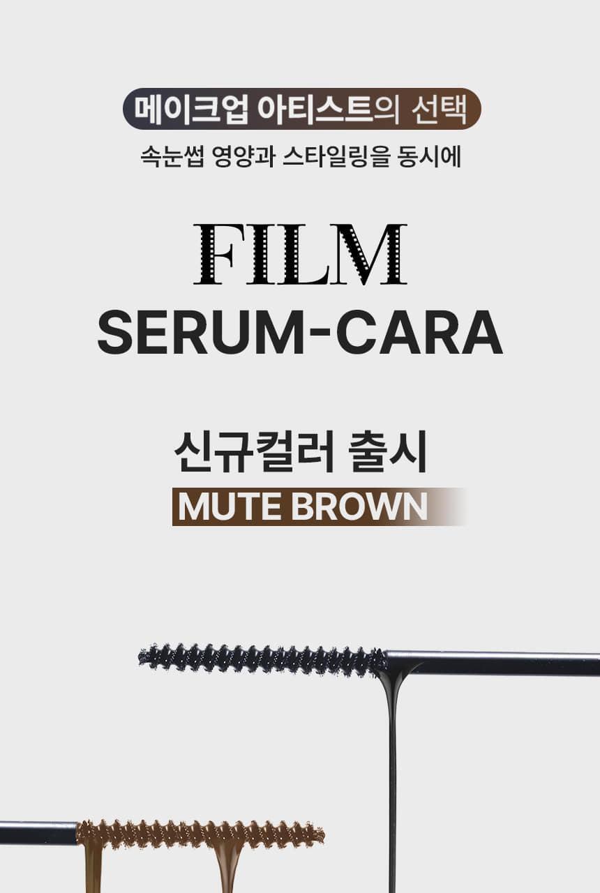 【OY高評睫毛精華】韓國 The Tool Lab Washable Film Serum Cara 免卸式滋養睫毛精華X睫毛膏(黑色/啞棕) - 2色選擇