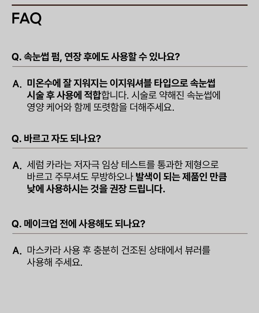 【OY高評睫毛精華】韓國 The Tool Lab Washable Film Serum Cara 免卸式滋養睫毛精華X睫毛膏(黑色/啞棕) - 2色選擇