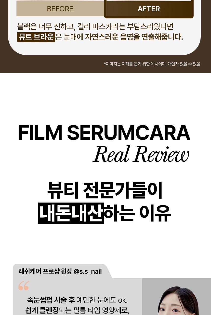 【OY高評睫毛精華】韓國 The Tool Lab Washable Film Serum Cara 免卸式滋養睫毛精華X睫毛膏(黑色/啞棕) - 2色選擇