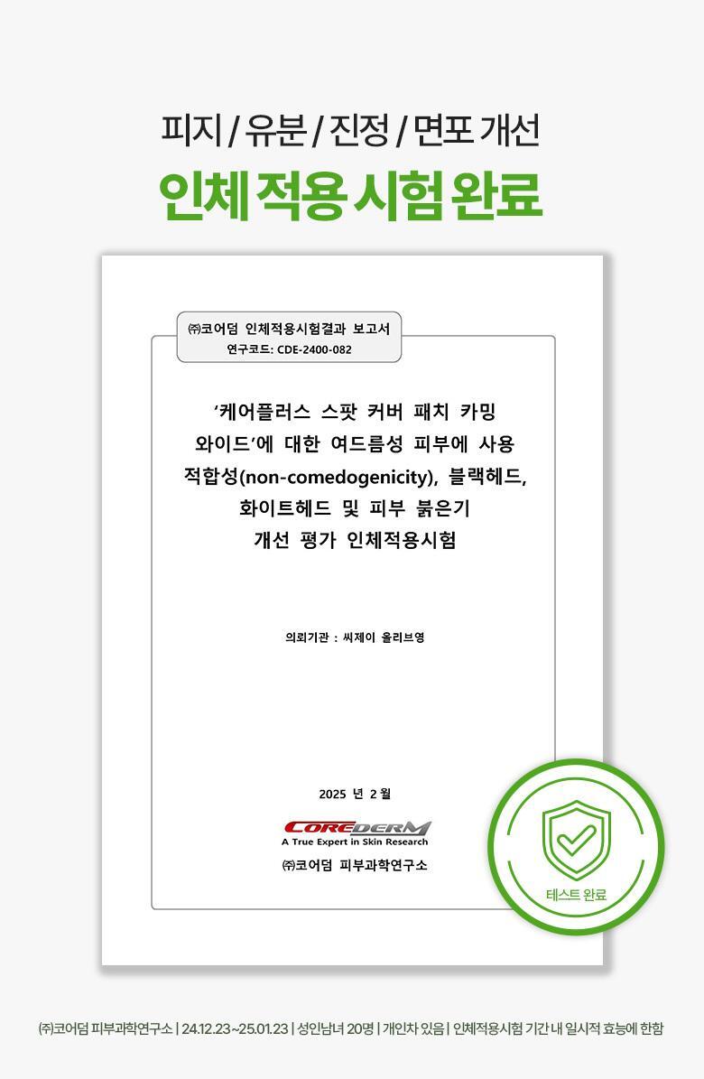 OliveYoung舒暖抗痘消粉刺貼 ~韓國 Care Plus Spot Cover Patch Calming Wide 消痘暗瘡貼綠色鎮靜款 內含大size貼和各種尺寸 - 56片裝