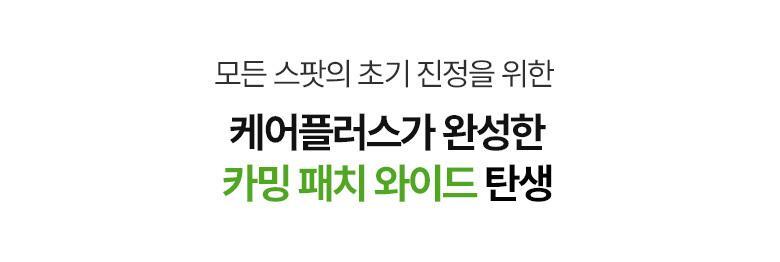 OliveYoung舒暖抗痘消粉刺貼 ~韓國 Care Plus Spot Cover Patch Calming Wide 消痘暗瘡貼綠色鎮靜款 內含大size貼和各種尺寸 - 56片裝