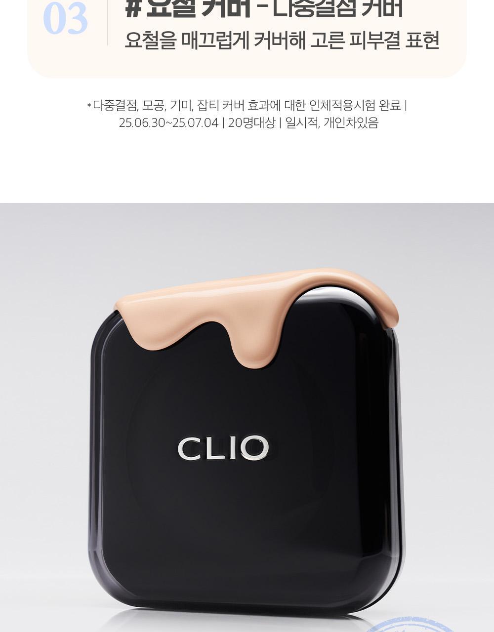 韓國 Clio Kill Cover Founwear Cushion Mini 三重遮瑕持久無瑕黑盒氣墊SPF40 PA++迷你版 - 3色選擇