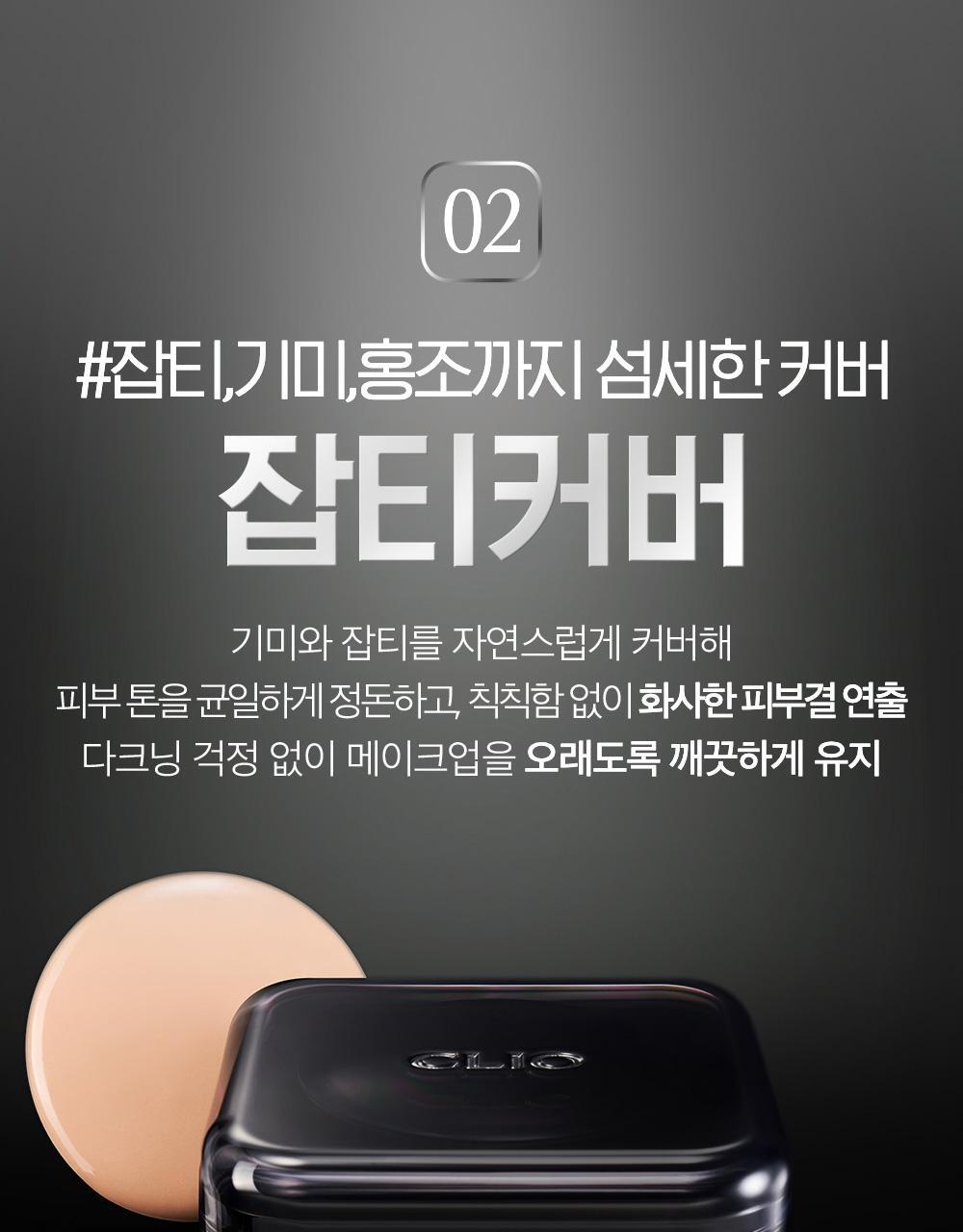 韓國 Clio Kill Cover Founwear Cushion Mini 三重遮瑕持久無瑕黑盒氣墊SPF40 PA++迷你版 - 3色選擇