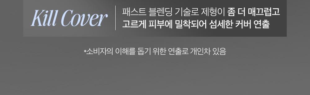 韓國 Clio Kill Cover Founwear Cushion Mini 三重遮瑕持久無瑕黑盒氣墊SPF40 PA++迷你版 - 3色選擇