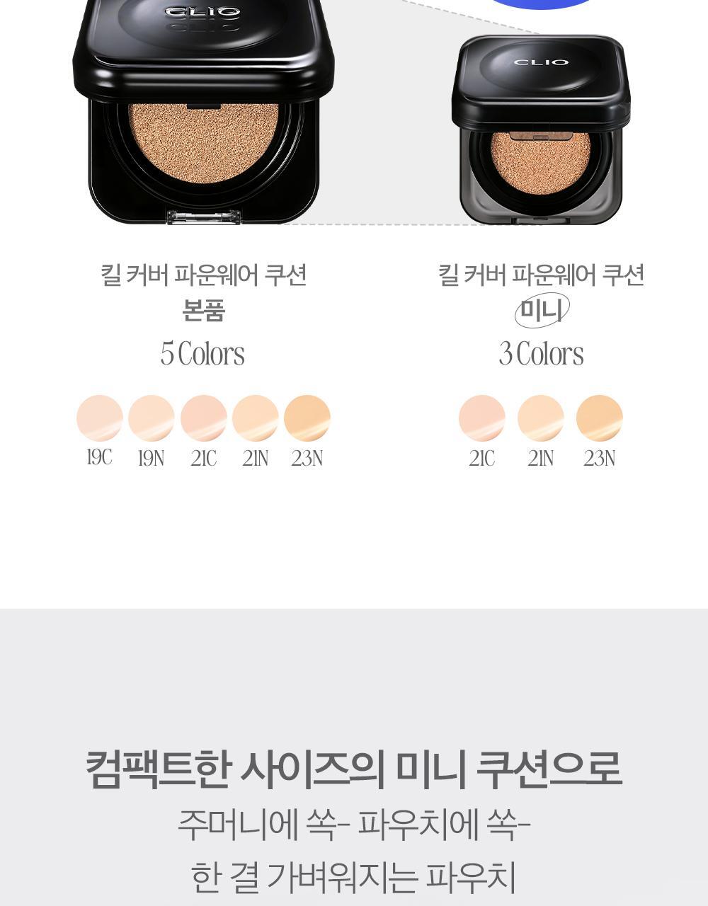 韓國 Clio Kill Cover Founwear Cushion Mini 三重遮瑕持久無瑕黑盒氣墊SPF40 PA++迷你版 - 3色選擇