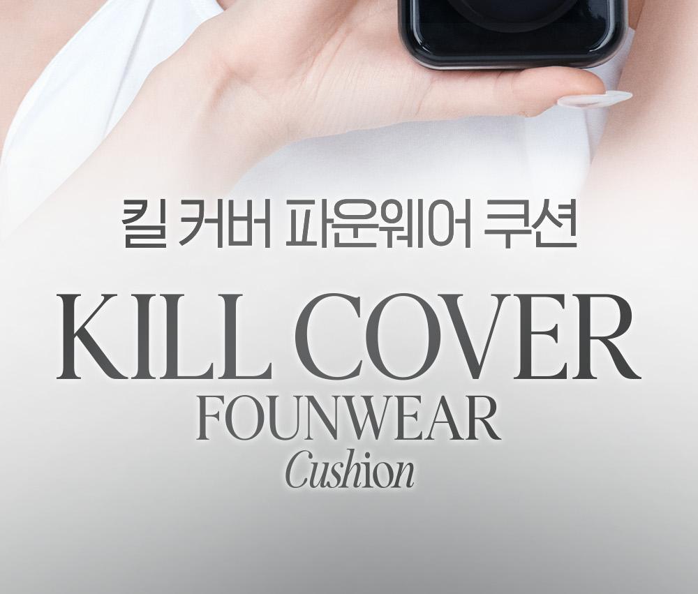 韓國 Clio Kill Cover Founwear Cushion Mini 三重遮瑕持久無瑕黑盒氣墊SPF40 PA++迷你版 - 3色選擇