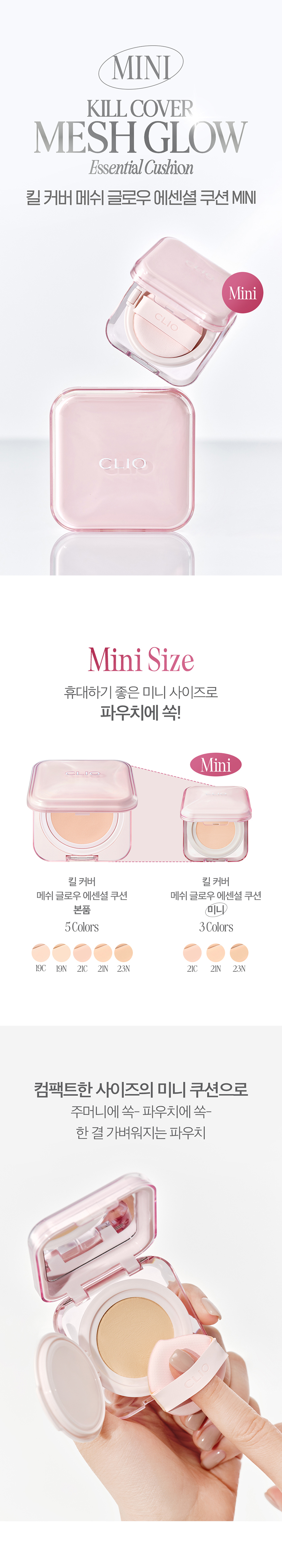 韓國 Clio Kill Cover Mesh Glow Essential Cushion Mini SPF50+ PA++++ 方粉盒皇牌長效貼服⭐絲滑光彩奶油肌氣墊粉底迷你版 - 3色選擇