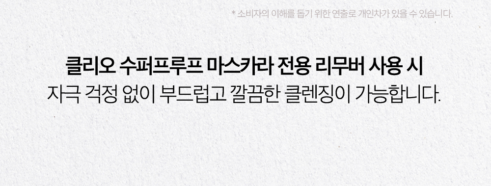 新款#Fine系列睫毛膏～4連🏆！ 韓國 Clio Kill Lash Super Proof Mascara 極緻捲翹超防水睫毛膏 - 7款選擇