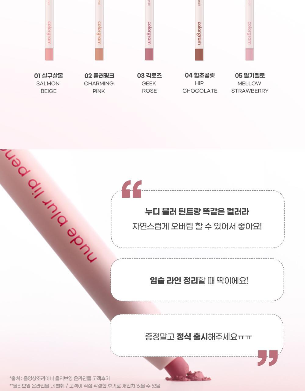 韓國 Colorgram Nude Blur Lip Pencil 自然無痕柔霧唇線筆(#01-05) - 5色選擇