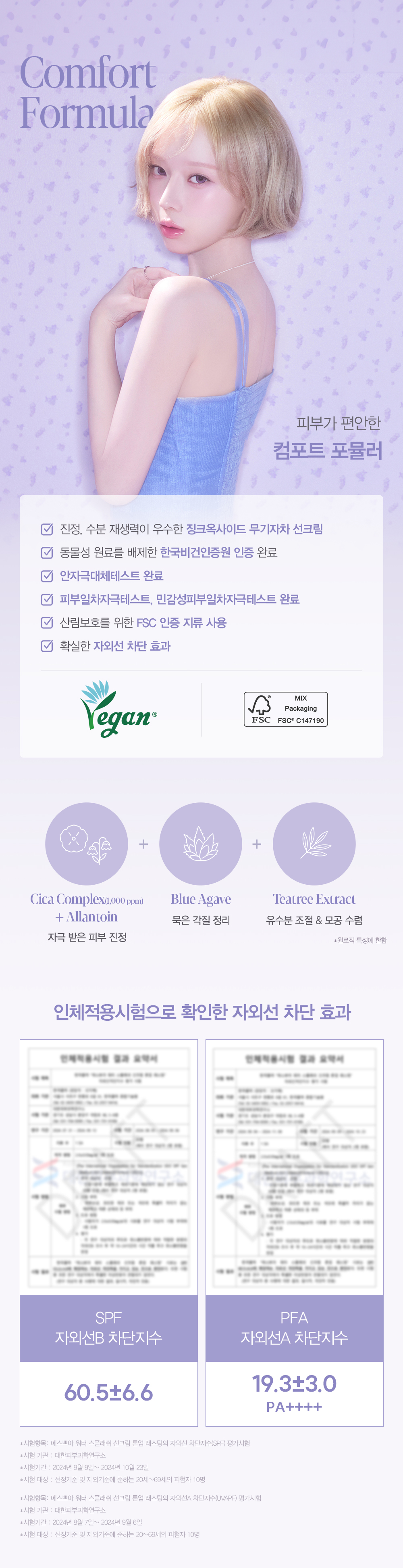 韓國 Espoir Water Splash Sun Cream Tone Up Lasting SPF 50+ PA++++ 爆水感長效提亮校正防曬霜 Baby Lavender色 - 50ml