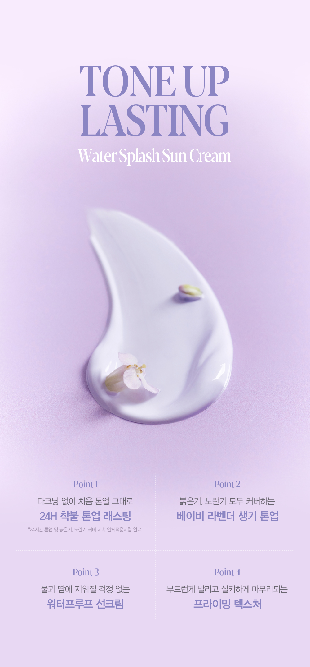 韓國 Espoir Water Splash Sun Cream Tone Up Lasting SPF 50+ PA++++ 爆水感長效提亮校正防曬霜 Baby Lavender色 - 50ml