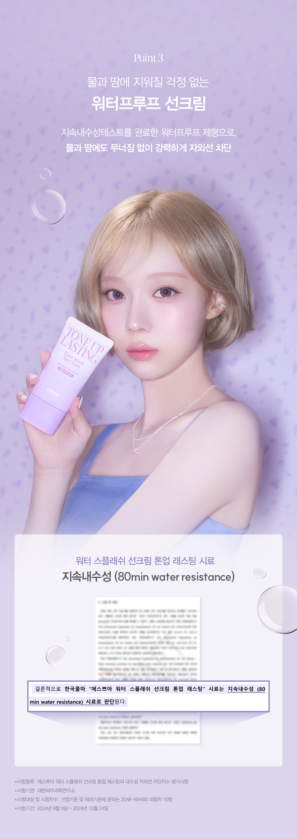 韓國 Espoir Water Splash Sun Cream Tone Up Lasting SPF 50+ PA++++ 爆水感長效提亮校正防曬霜 Baby Lavender色 - 50ml