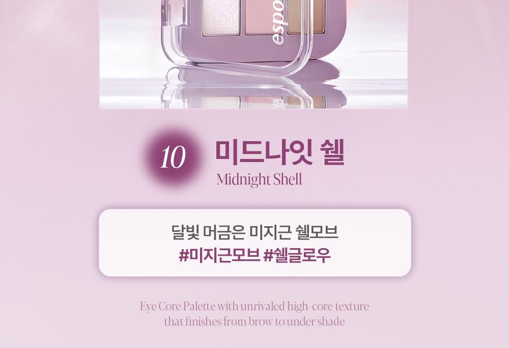 新色💜Midnight Shell盤！【限量set 🎁送雙頭眼影眉掃】hardcore綜合盤～一盤搞掂眉,眼,修容！espoir Eye Core Palette 多用途12色妝容眼影盤(#01-10) - 8色調選擇