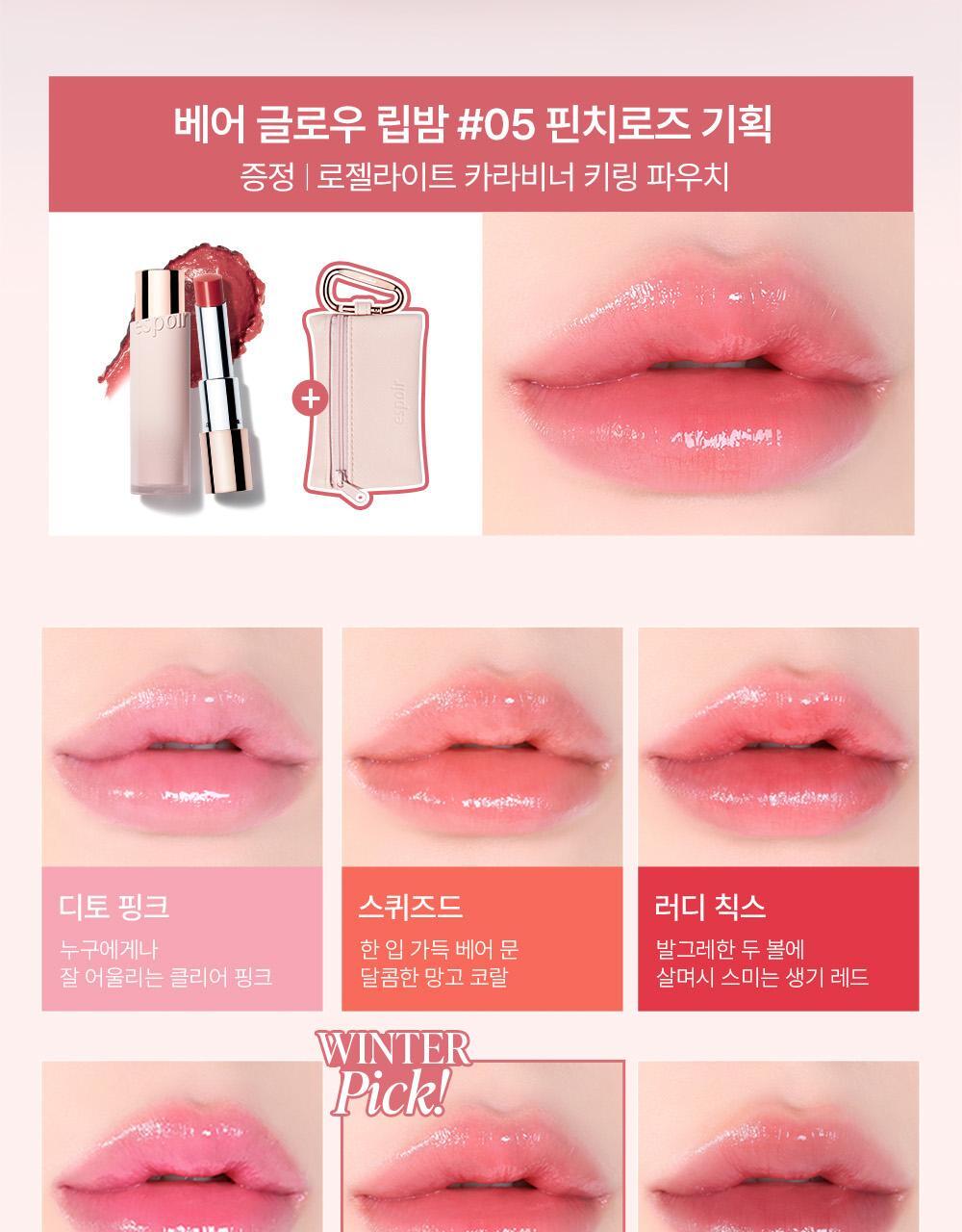 最新Roselight Set💫【限量SET送Pouch / 迷你唇釉】DIOR潤唇膏平替!? NCT Mark同款! 83%護唇成份～韓國 espoir Bare Glow Lip Balm 水潤透光裸唇潤色護唇膏 - 6色選擇