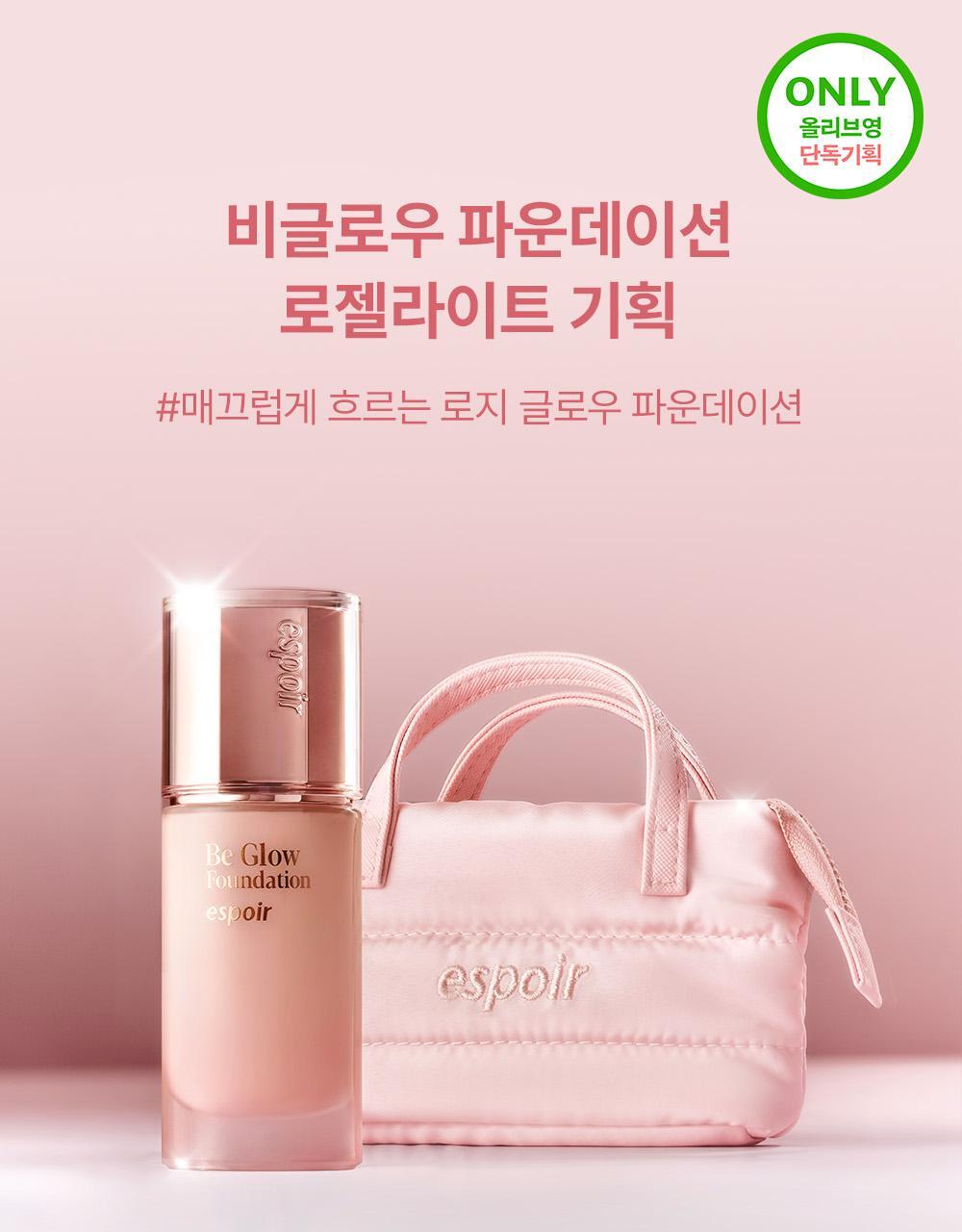 最新Roselight【限量套裝送手提小化妝包/掃+迷你氣墊】GlowPick🏆 25年新版～韓國 espoir Be Glow Foundation SPF27 PA++ 24小時水潤保濕光彩粉底液- 多色調選擇