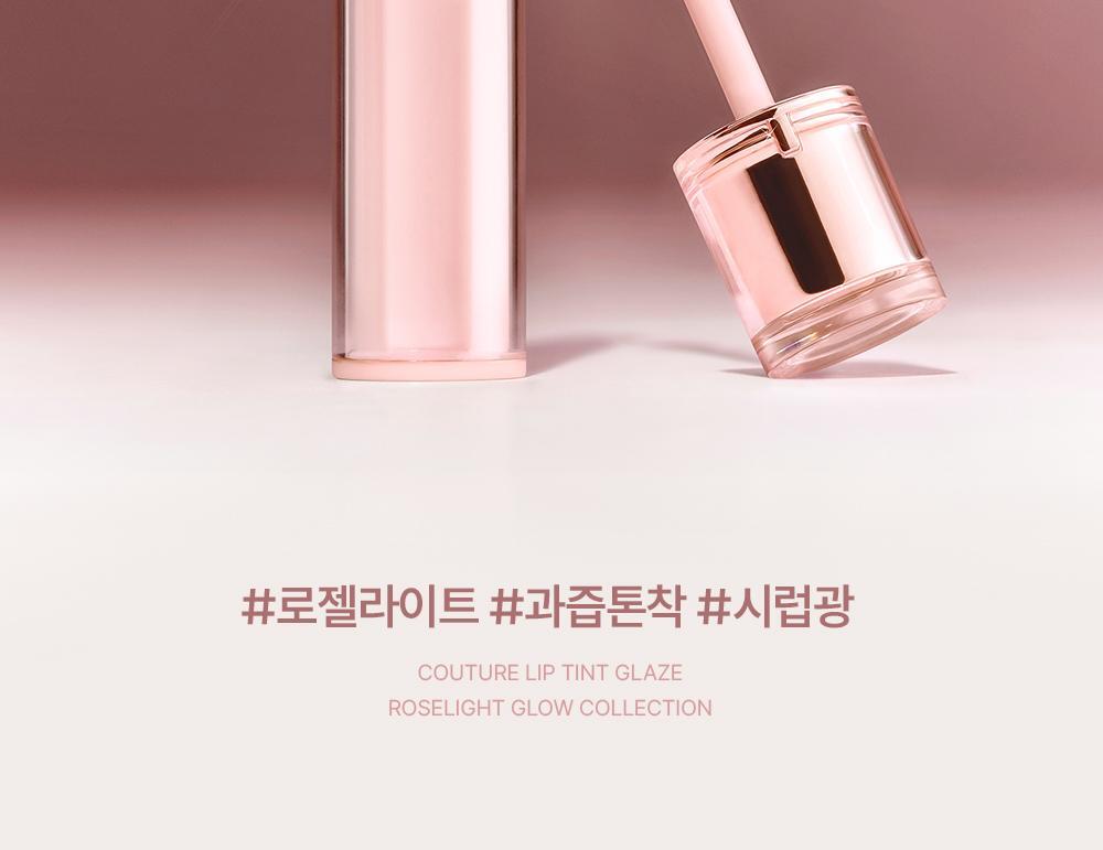 太妍同款愛用💕 新色Roselight系列【限量SET送唇筆 / Pouch】🏆GlowPick! 韓國 espoir 25年新版 Couture Lip Tint Glaze ✨ 瑩潤果汁鏡面唇釉(#01-26) - 24色選擇
