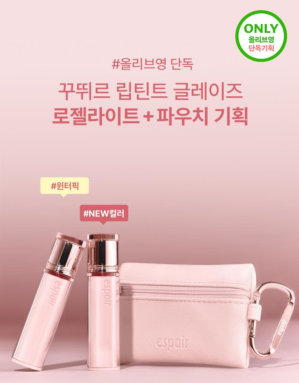 太妍同款愛用💕 新色Roselight系列【限量SET送唇筆 / Pouch】🏆GlowPick! 韓國 espoir 25年新版 Couture Lip Tint Glaze ✨ 瑩潤果汁鏡面唇釉(#01-26) - 24色選擇