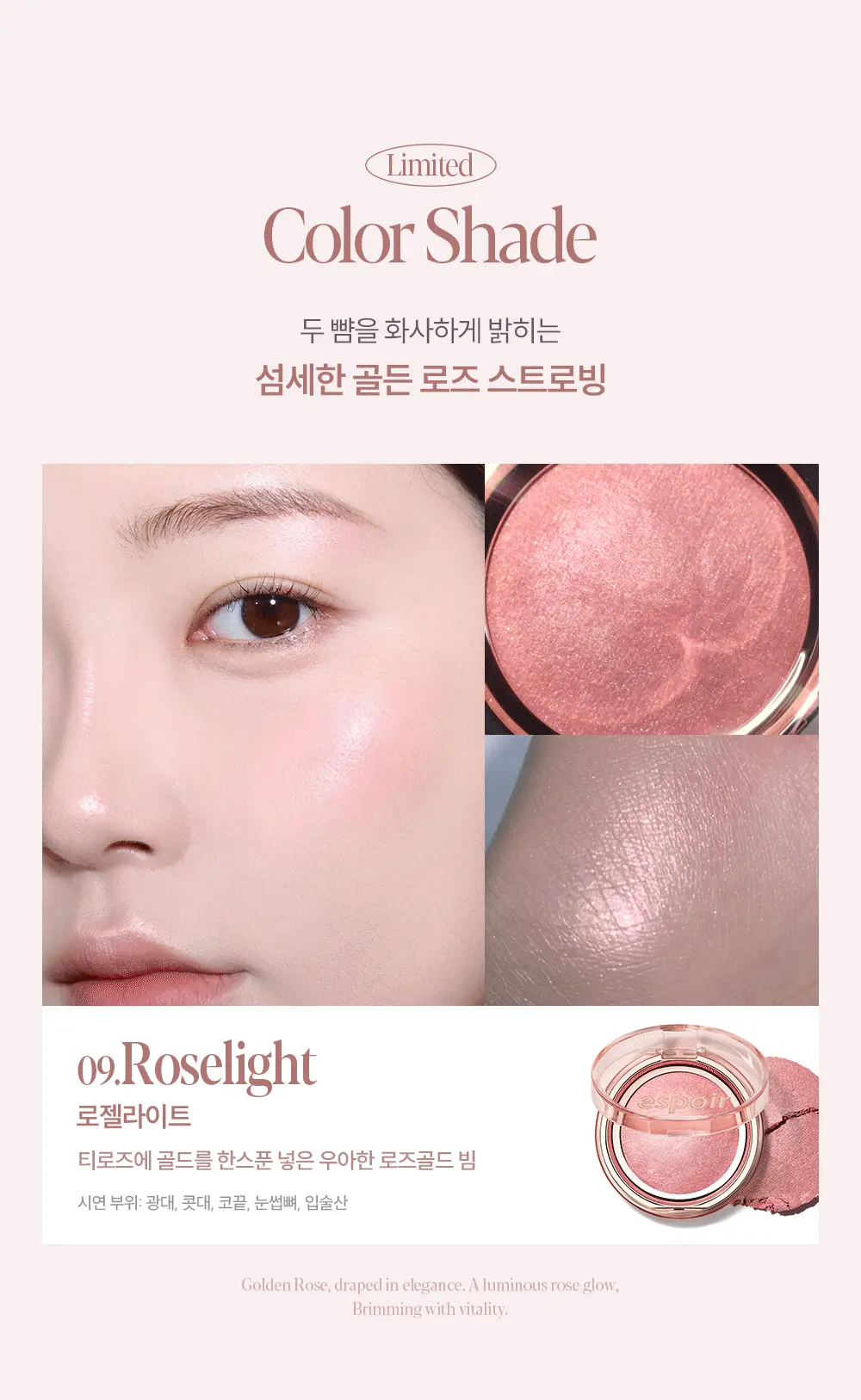 GlowPick🏆【最新RoseLight Glow💫限量SET送掃】韓國 espoir X Winter Strobing Highlighter 義大利製AAA級珍珠閃耀高光澤提亮 (#01-09) - 多種偏光選擇