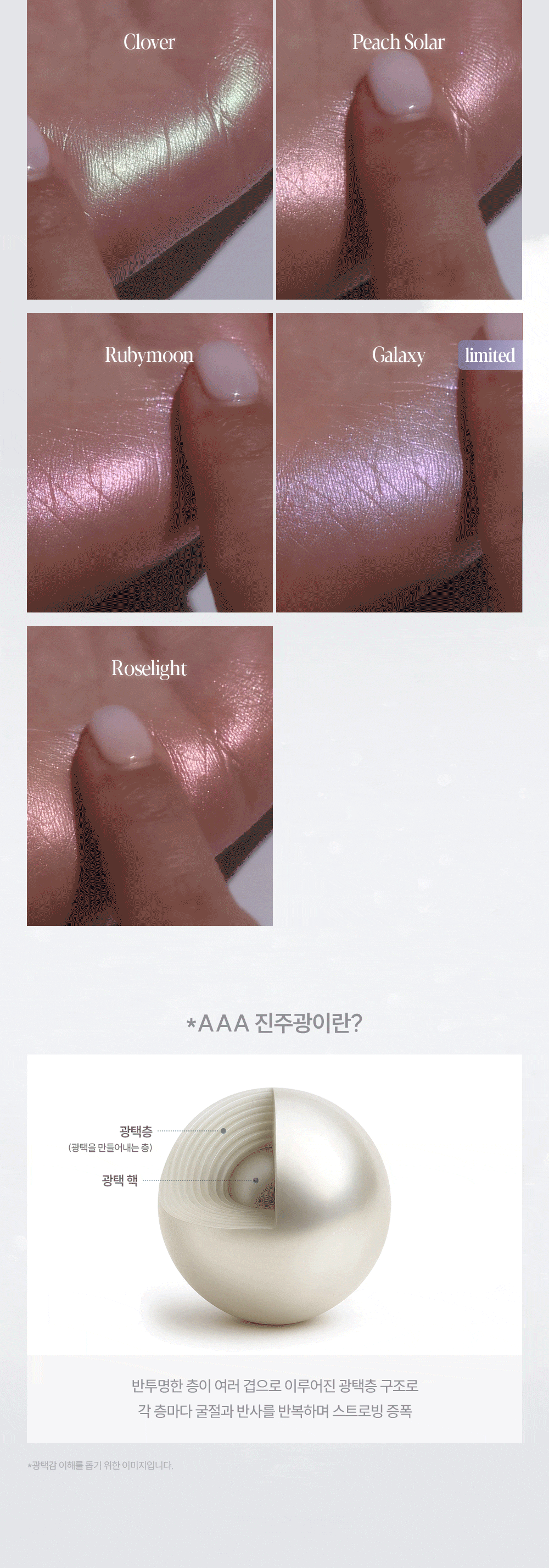 GlowPick🏆【最新RoseLight Glow💫限量SET送掃】韓國 espoir X Winter Strobing Highlighter 義大利製AAA級珍珠閃耀高光澤提亮 (#01-09) - 多種偏光選擇