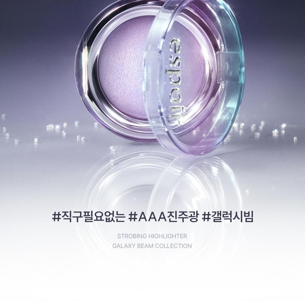 GlowPick🏆【最新RoseLight Glow💫限量SET送掃】韓國 espoir X Winter Strobing Highlighter 義大利製AAA級珍珠閃耀高光澤提亮 (#01-09) - 多種偏光選擇