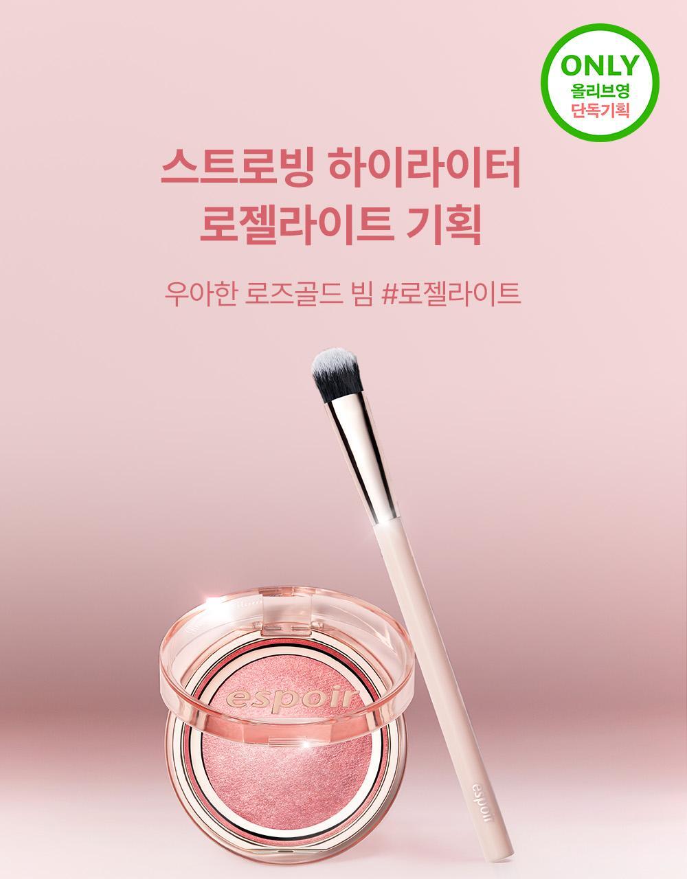 GlowPick🏆【最新RoseLight Glow💫限量SET送掃】韓國 espoir X Winter Strobing Highlighter 義大利製AAA級珍珠閃耀高光澤提亮 (#01-09) - 多種偏光選擇