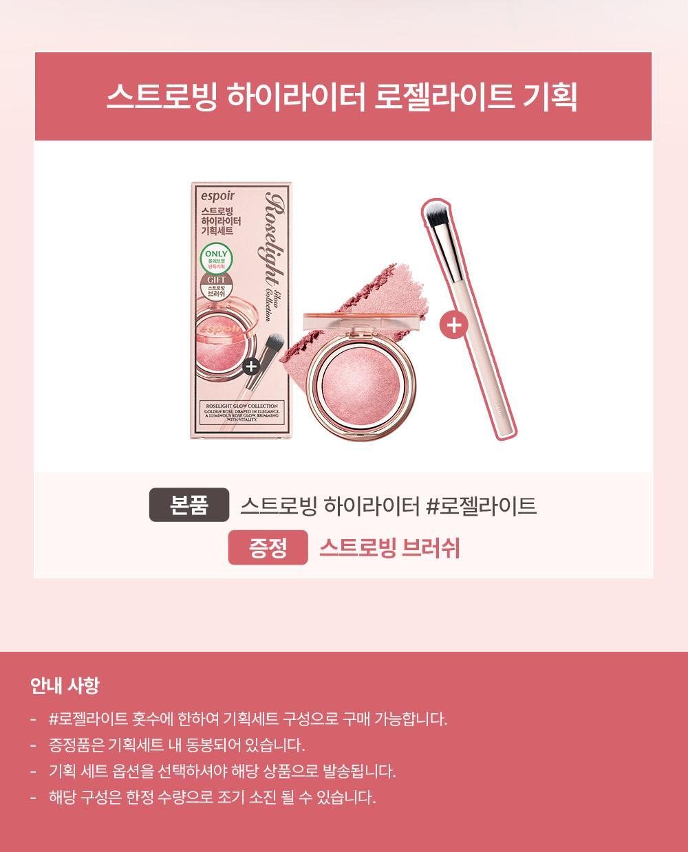 GlowPick🏆【最新RoseLight Glow💫限量SET送掃】韓國 espoir X Winter Strobing Highlighter 義大利製AAA級珍珠閃耀高光澤提亮 (#01-09) - 多種偏光選擇