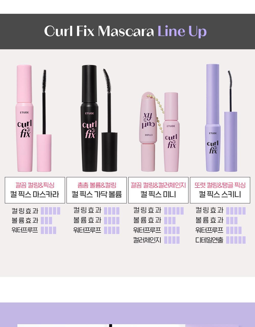 韓國 etude Curl Fix Skinny Mascara 纖細捲翹睫毛膏 - 3色選擇