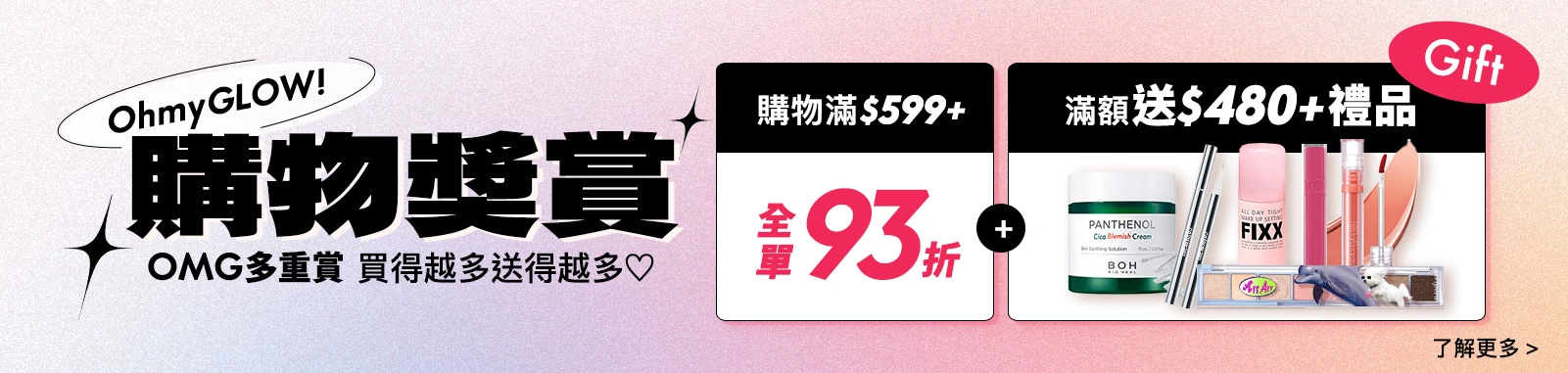 omg購物禮遇