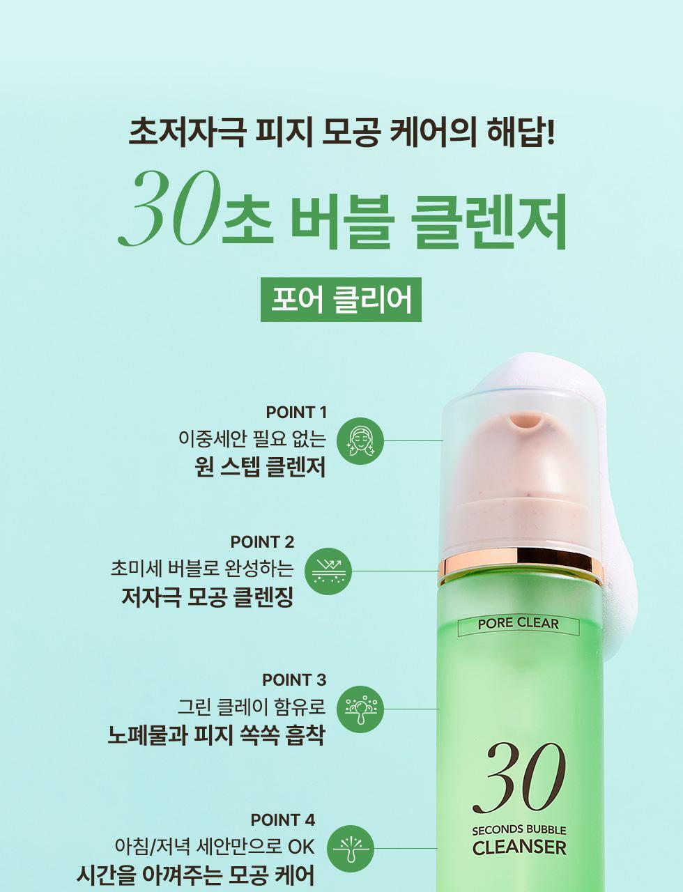 GlowPick🏆 韓國 menokin 30 Seconds Bubble Cleanser 綠色 PORE CLEAR 30秒毛孔清潔泡泡潔面 - 150ml