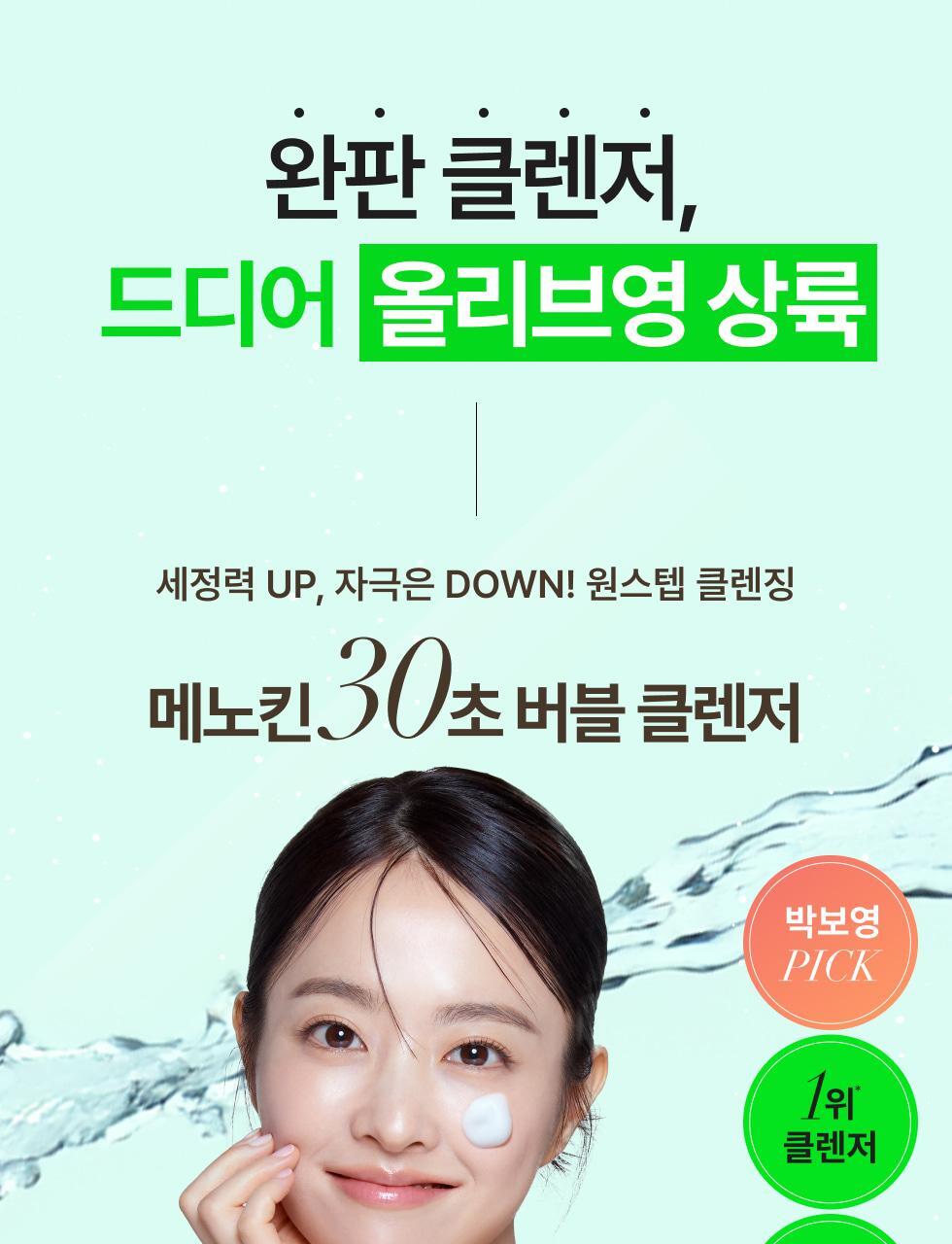 GlowPick🏆 韓國 menokin 30 Seconds Bubble Cleanser 綠色 PORE CLEAR 30秒毛孔清潔泡泡潔面 - 150ml