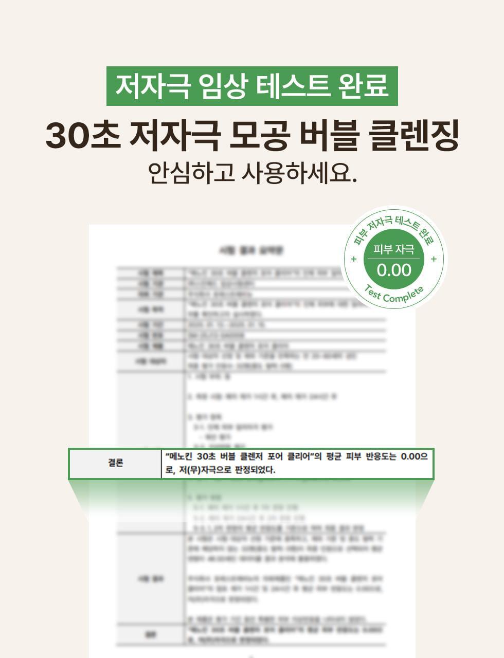 GlowPick🏆 韓國 menokin 30 Seconds Bubble Cleanser 綠色 PORE CLEAR 30秒毛孔清潔泡泡潔面 - 150ml