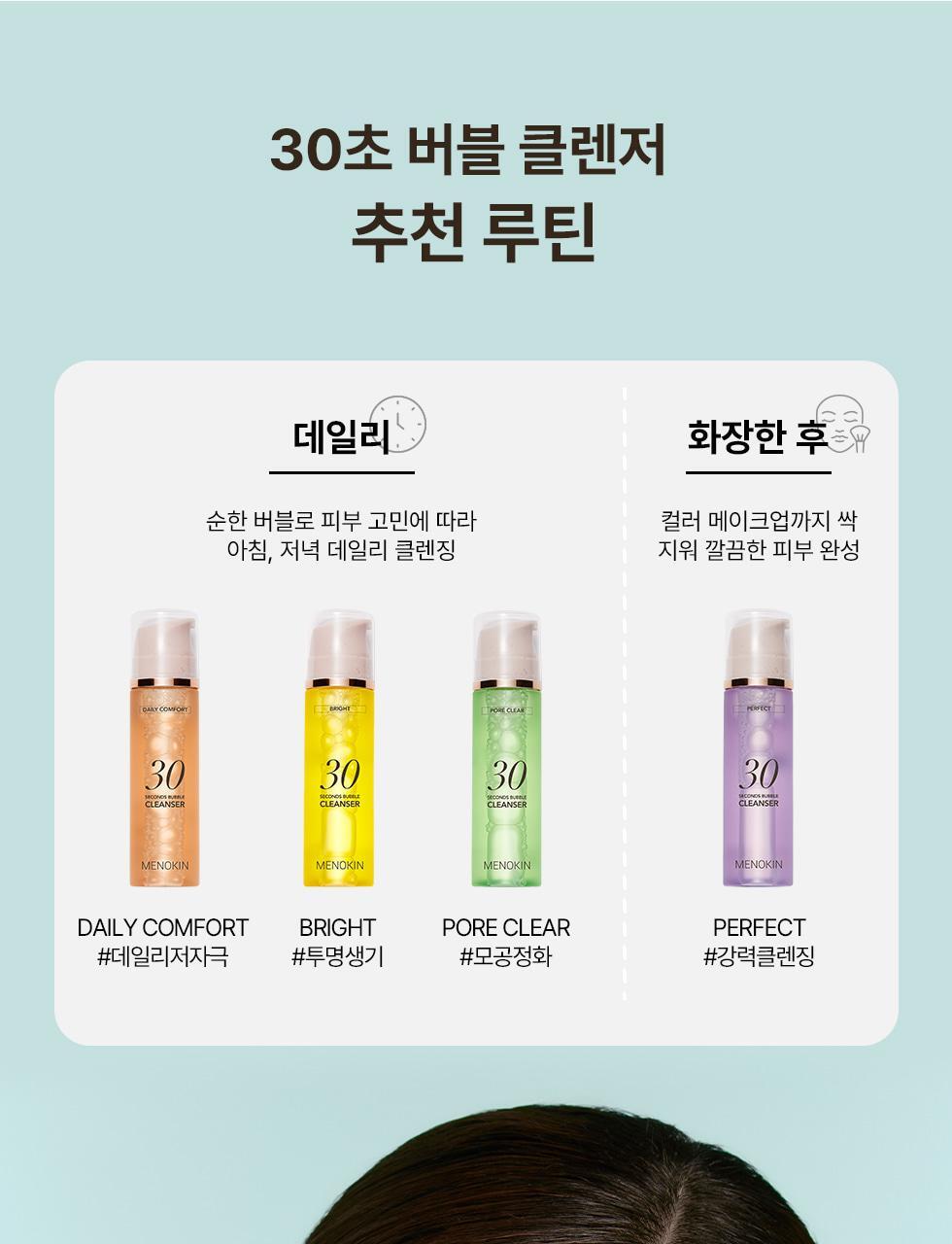 GlowPick🏆 韓國 menokin 30 Seconds Bubble Cleanser 綠色 PORE CLEAR 30秒毛孔清潔泡泡潔面 - 150ml