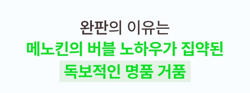 GlowPick🏆 韓國 menokin 30 Seconds Bubble Cleanser 綠色 PORE CLEAR 30秒毛孔清潔泡泡潔面 - 150ml