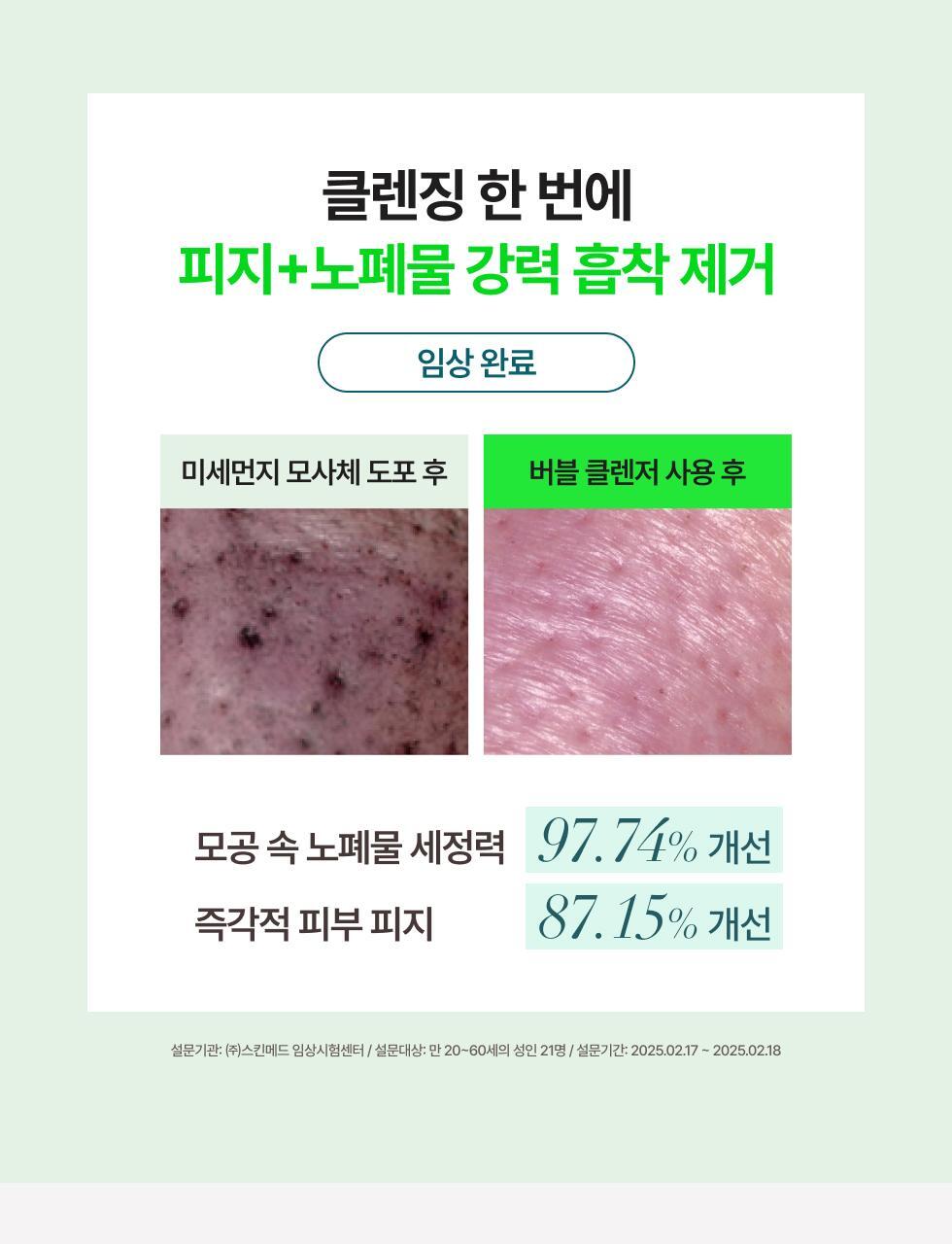 GlowPick🏆 韓國 menokin 30 Seconds Bubble Cleanser 綠色 PORE CLEAR 30秒毛孔清潔泡泡潔面 - 150ml