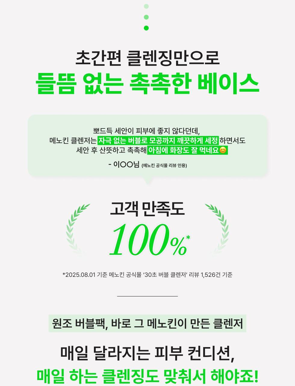 GlowPick🏆 韓國 menokin 30 Seconds Bubble Cleanser 綠色 PORE CLEAR 30秒毛孔清潔泡泡潔面 - 150ml