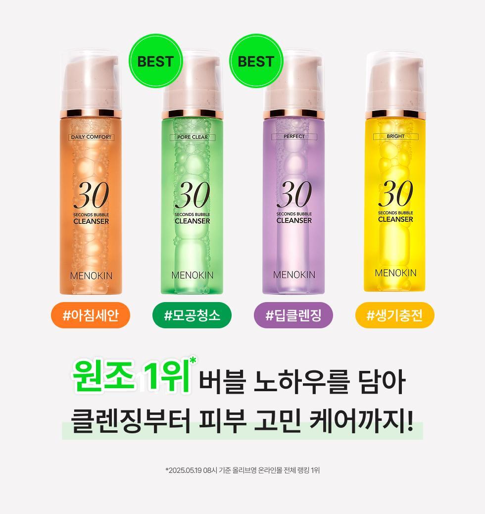 GlowPick🏆 韓國 menokin 30 Seconds Bubble Cleanser 綠色 PORE CLEAR 30秒毛孔清潔泡泡潔面 - 150ml