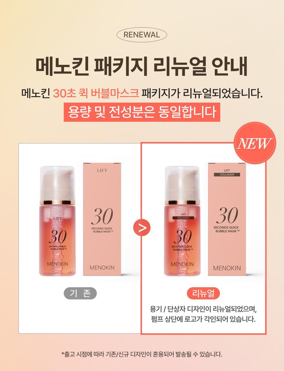 30秒妝前面膜~韓國 menokin 30 Seconds Quick Bubble Mask 30秒快速專利微泡膠囊精華免沖洗面膜(保濕/提拉/亮白/修護/舒緩) - 5款不同功能選擇