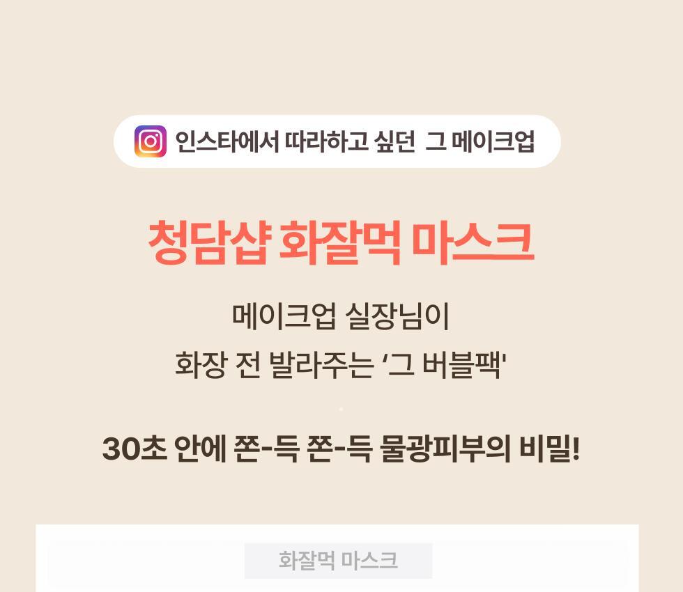 30秒妝前面膜~韓國 menokin 30 Seconds Quick Bubble Mask 30秒快速專利微泡膠囊精華免沖洗面膜(保濕/提拉/亮白/修護/舒緩) - 5款不同功能選擇