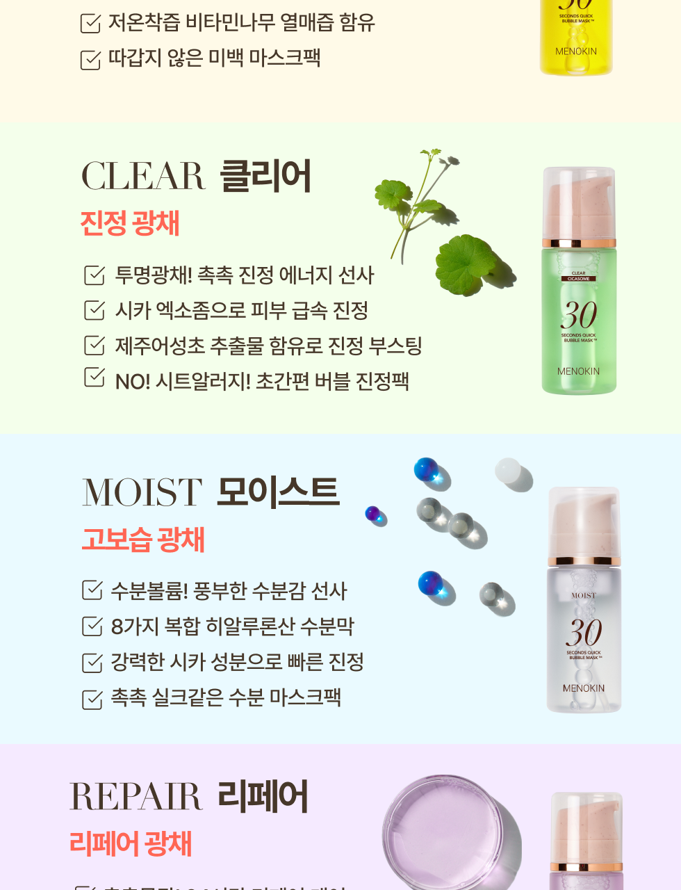 30秒妝前面膜~韓國 menokin 30 Seconds Quick Bubble Mask 30秒快速專利微泡膠囊精華免沖洗面膜(保濕/提拉/亮白/修護/舒緩) - 5款不同功能選擇