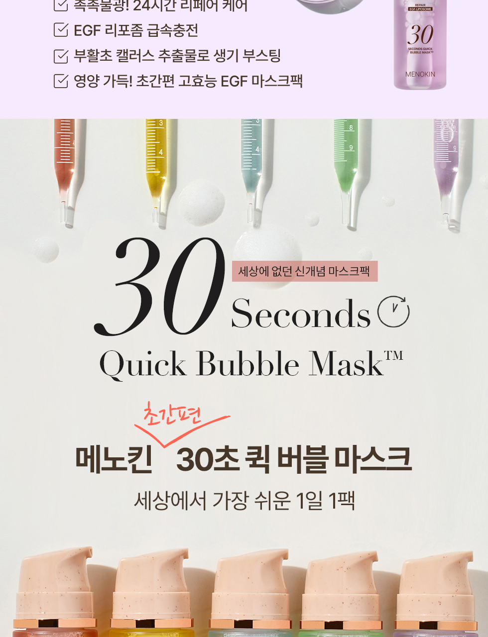 30秒妝前面膜~韓國 menokin 30 Seconds Quick Bubble Mask 30秒快速專利微泡膠囊精華免沖洗面膜(保濕/提拉/亮白/修護/舒緩) - 5款不同功能選擇