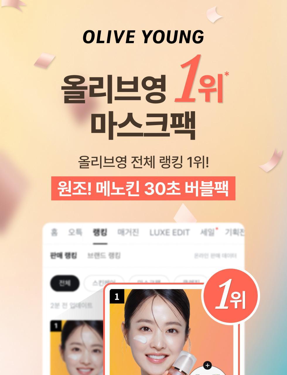 30秒妝前面膜~韓國 menokin 30 Seconds Quick Bubble Mask 30秒快速專利微泡膠囊精華免沖洗面膜(保濕/提拉/亮白/修護/舒緩) - 5款不同功能選擇