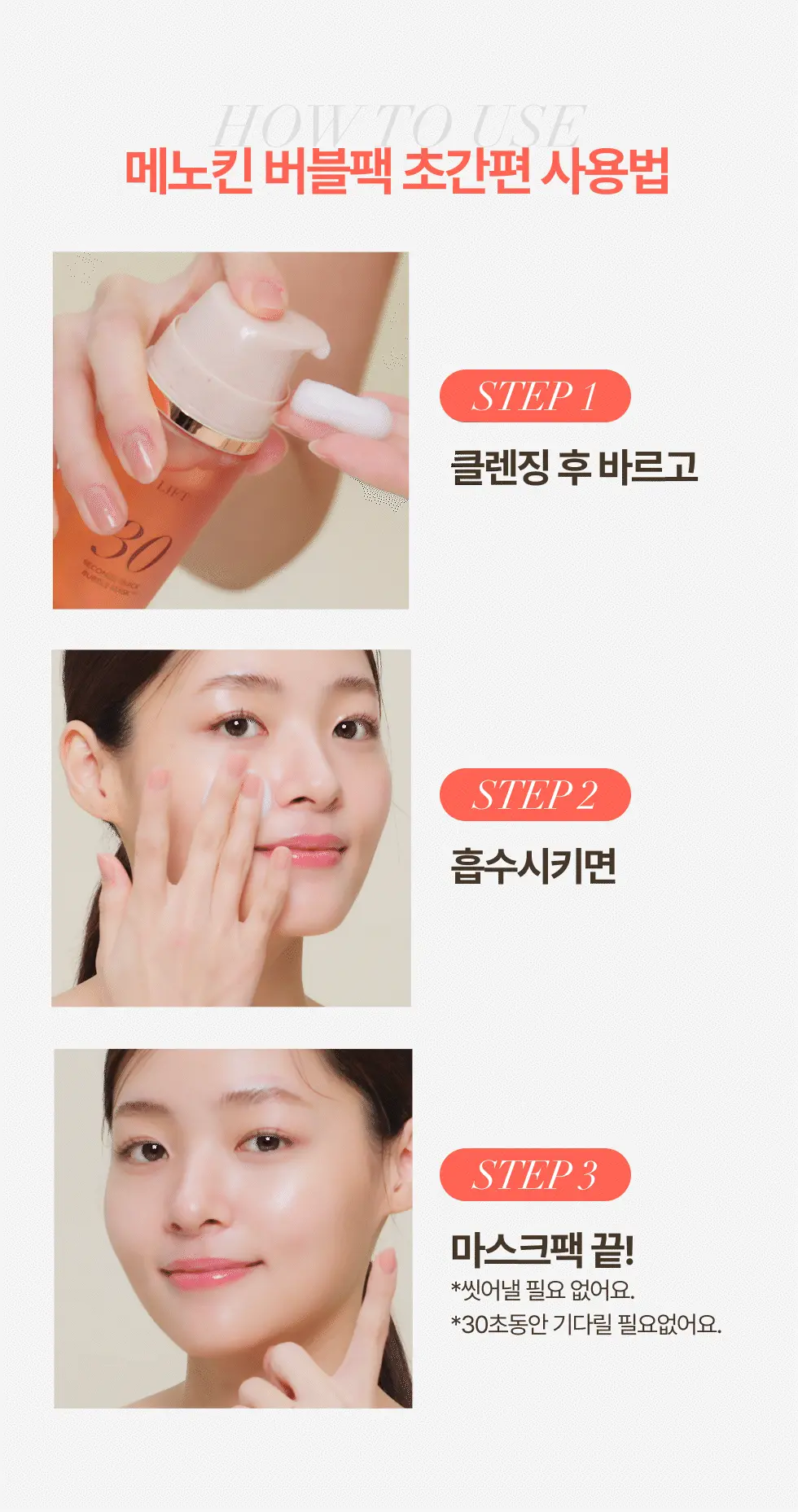 30秒妝前面膜~韓國 menokin 30 Seconds Quick Bubble Mask 30秒快速專利微泡膠囊精華免沖洗面膜(保濕/提拉/亮白/修護/舒緩) - 5款不同功能選擇