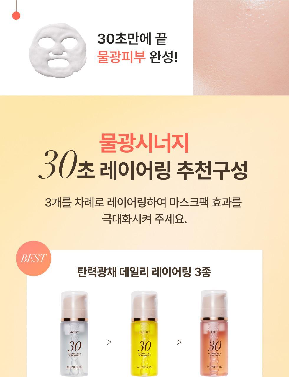 30秒妝前面膜~韓國 menokin 30 Seconds Quick Bubble Mask 30秒快速專利微泡膠囊精華免沖洗面膜(保濕/提拉/亮白/修護/舒緩) - 5款不同功能選擇