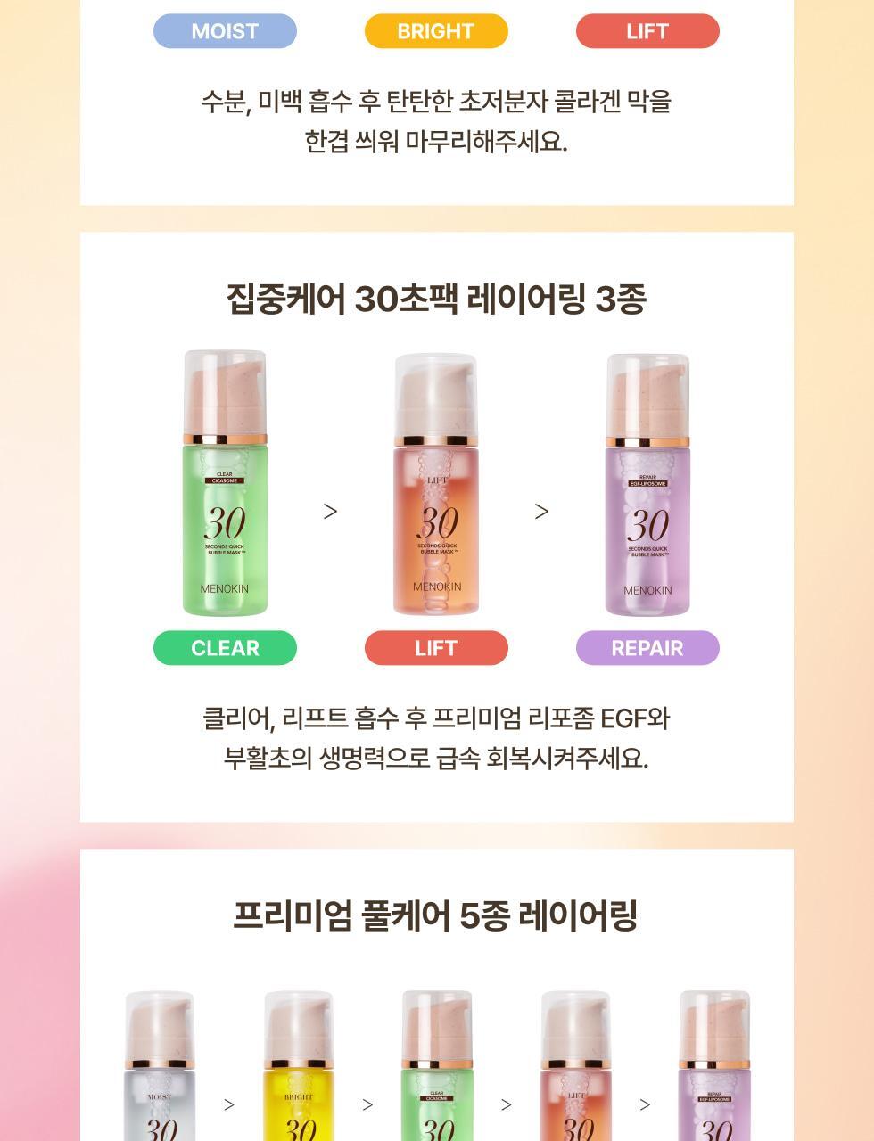 30秒妝前面膜~韓國 menokin 30 Seconds Quick Bubble Mask 30秒快速專利微泡膠囊精華免沖洗面膜(保濕/提拉/亮白/修護/舒緩) - 5款不同功能選擇