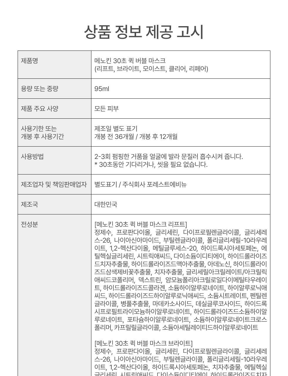 30秒妝前面膜~韓國 menokin 30 Seconds Quick Bubble Mask 30秒快速專利微泡膠囊精華免沖洗面膜(保濕/提拉/亮白/修護/舒緩) - 5款不同功能選擇