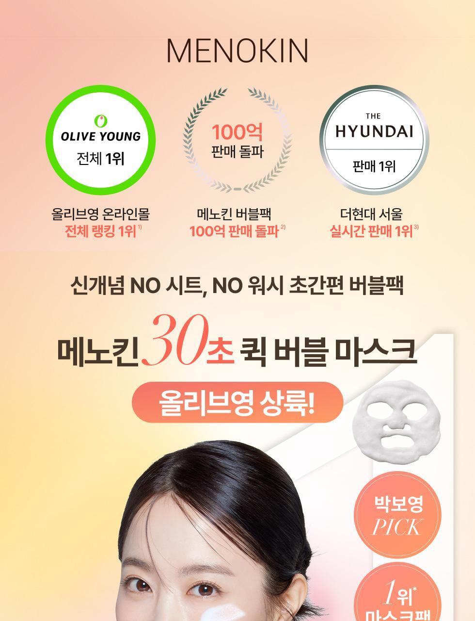 30秒妝前面膜~韓國 menokin 30 Seconds Quick Bubble Mask 30秒快速專利微泡膠囊精華免沖洗面膜(保濕/提拉/亮白/修護/舒緩) - 5款不同功能選擇