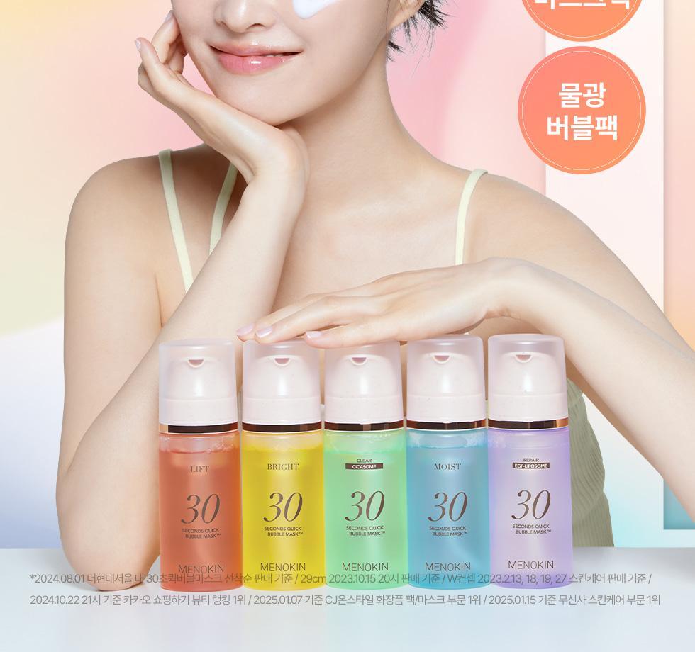 30秒妝前面膜~韓國 menokin 30 Seconds Quick Bubble Mask 30秒快速專利微泡膠囊精華免沖洗面膜(保濕/提拉/亮白/修護/舒緩) - 5款不同功能選擇