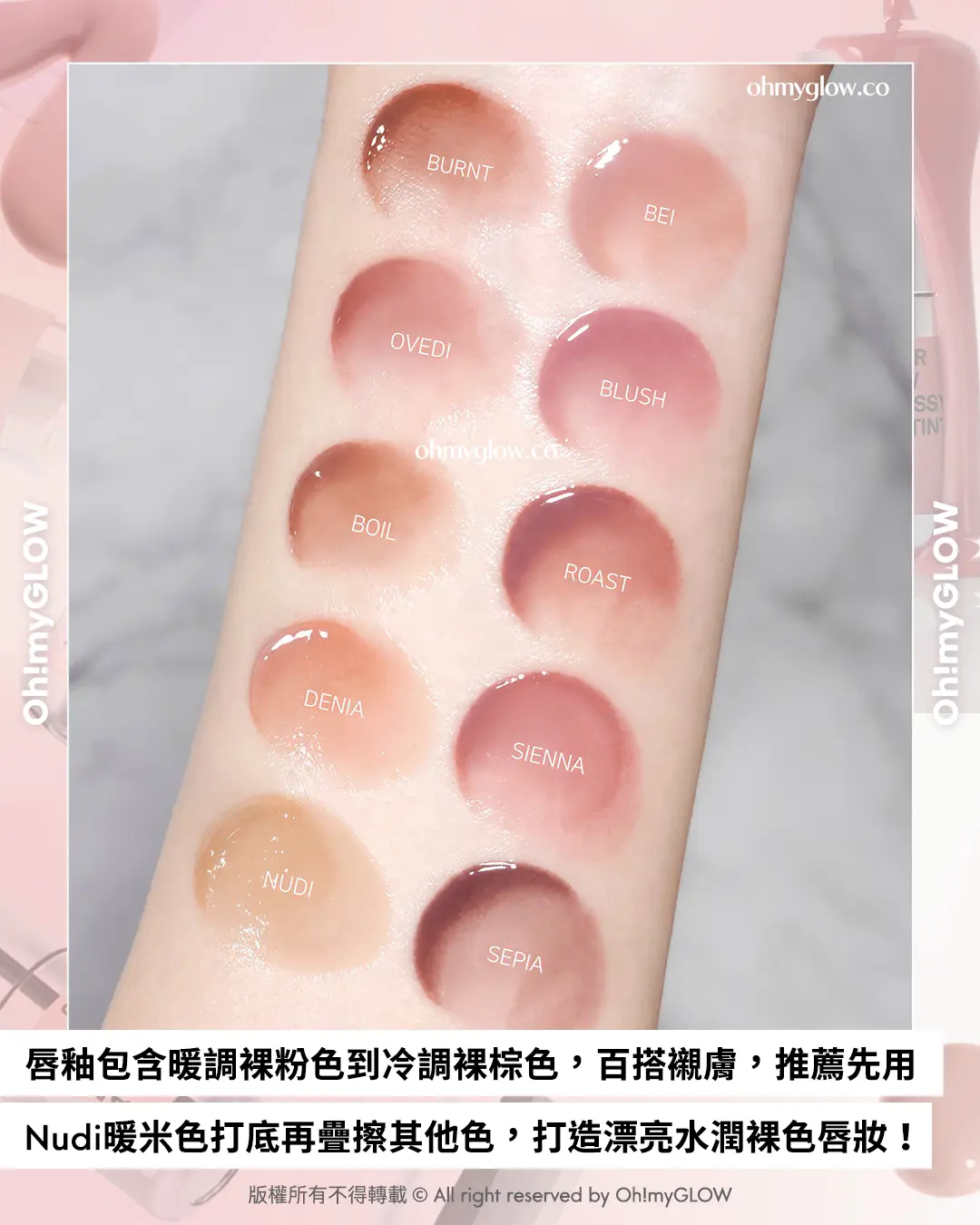 OMG限時送唇釉 NAMING. 新品來襲 爆紅烤烘色胭脂+韓國斷貨裸色唇釉 唇釉包含暖調裸粉色到冷調裸棕色，百搭襯膚，推薦先用 Nudi暖米色打底再疊擦其他色，打造漂亮水潤裸色唇妝！